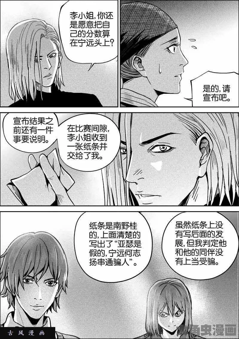 迷域行者漫画,第332话4图