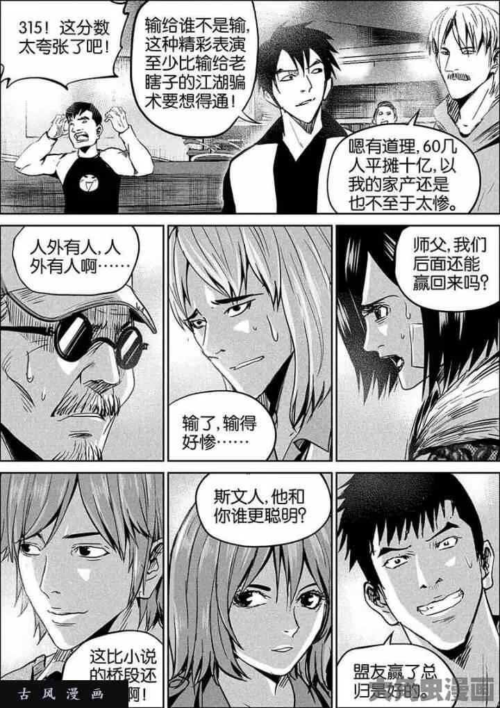 迷域行者漫画,第332话6图