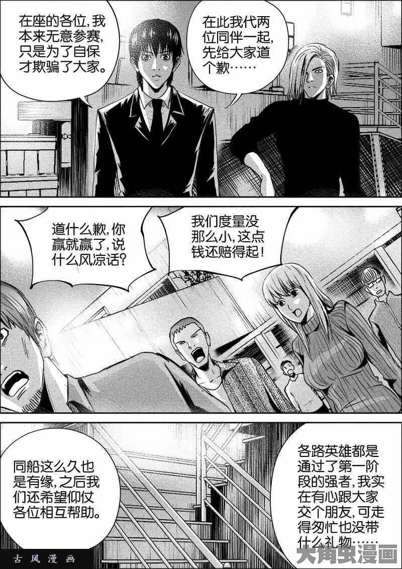 迷域行者漫画,第332话9图