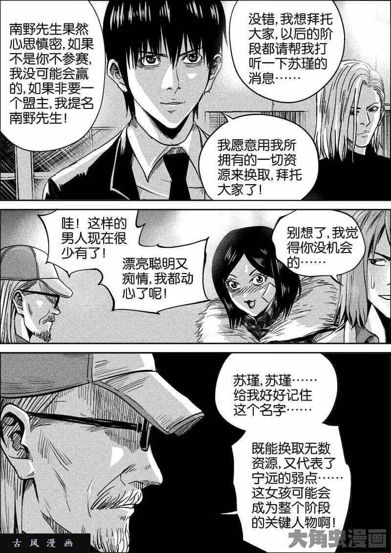 迷域行者漫画,第333话5图