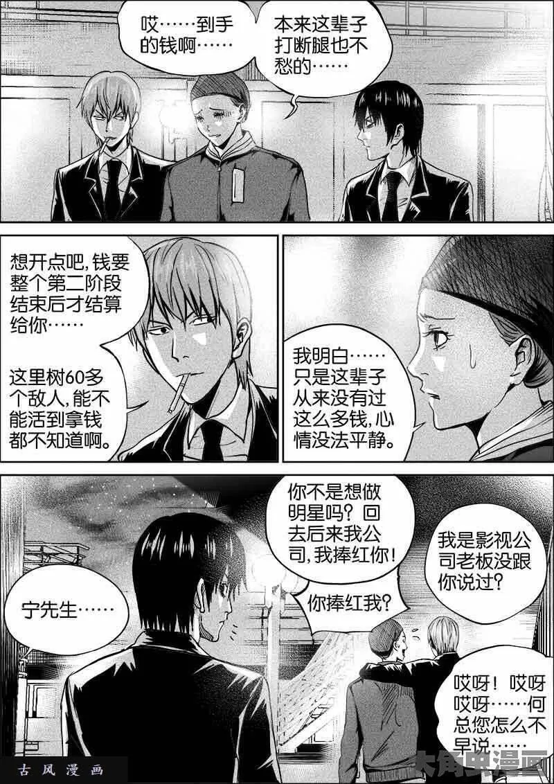 迷域行者漫画,第333话7图