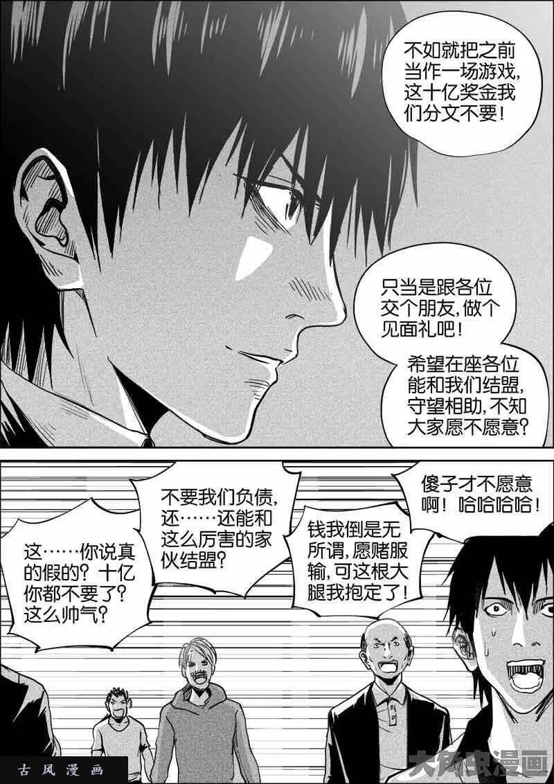 迷域行者漫画,第333话3图