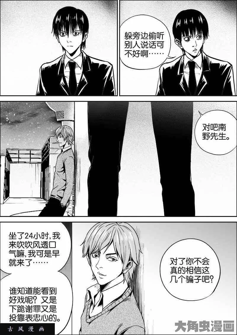 迷域行者漫画,第334话5图