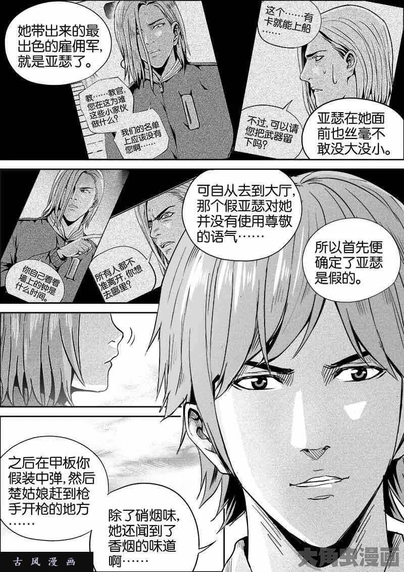 迷域行者漫画,第334话7图