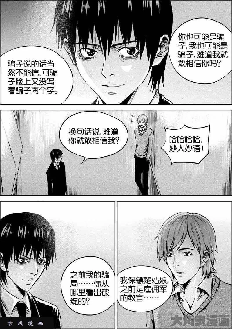 迷域行者漫画,第334话6图