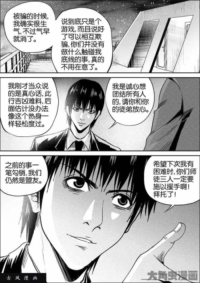 迷域行者漫画,第334话3图