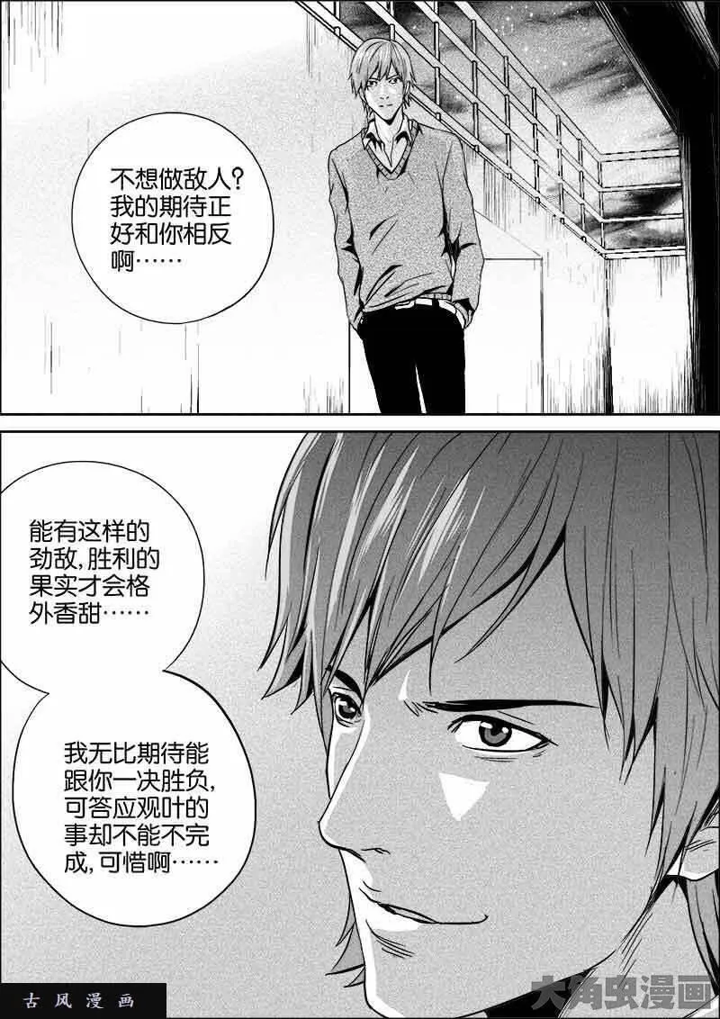 迷域行者漫画,第334话9图