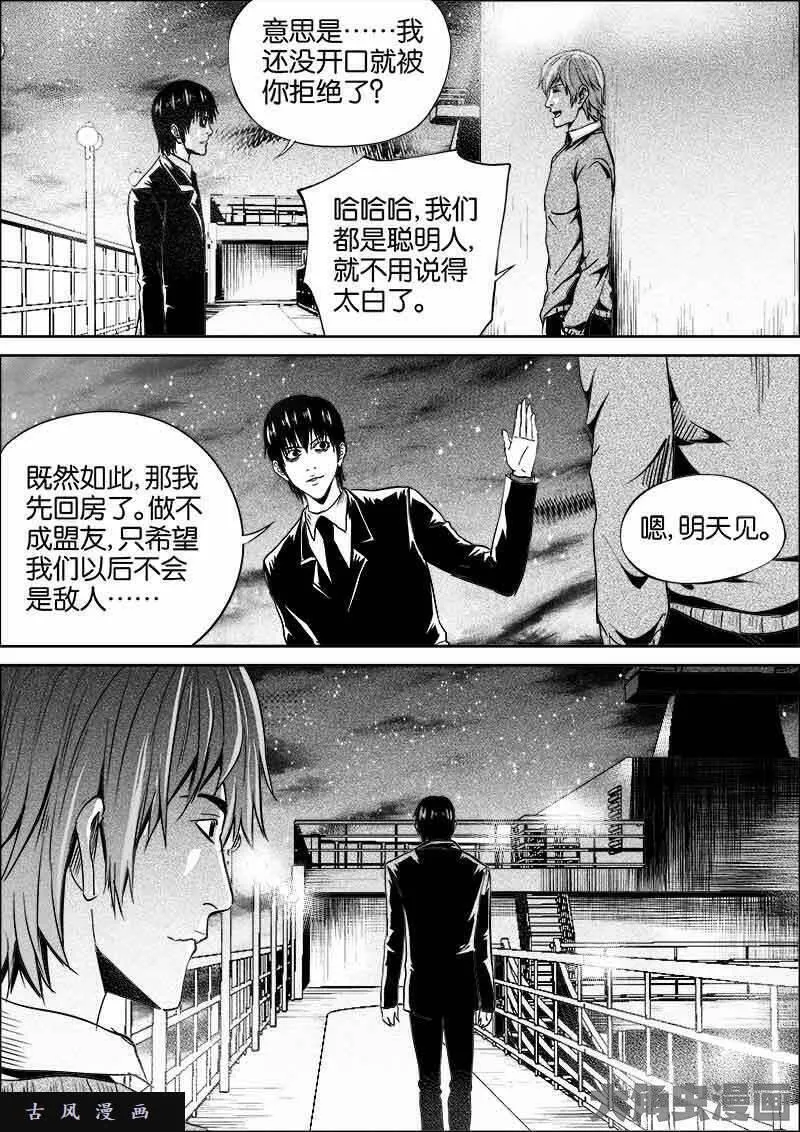 迷域行者漫画,第334话8图