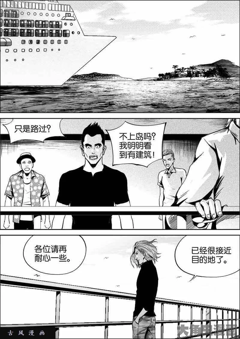 迷域行者漫画,第335话6图