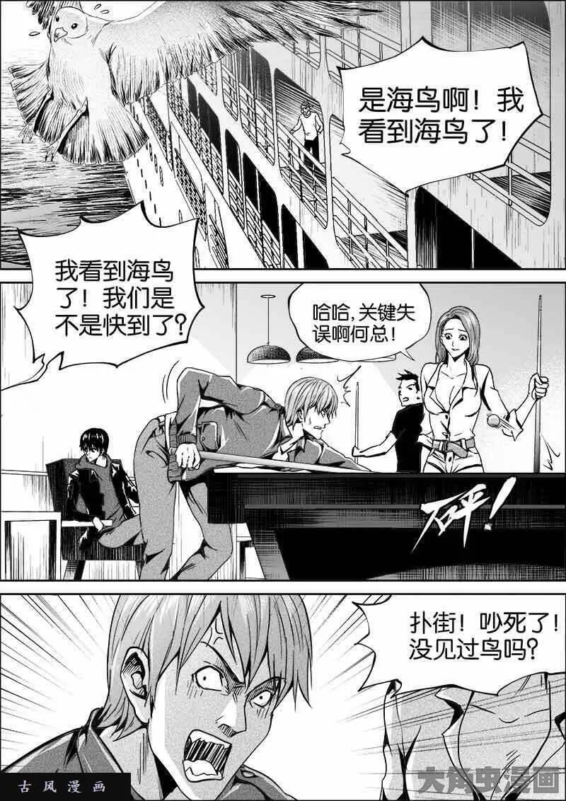 迷域行者漫画,第335话4图