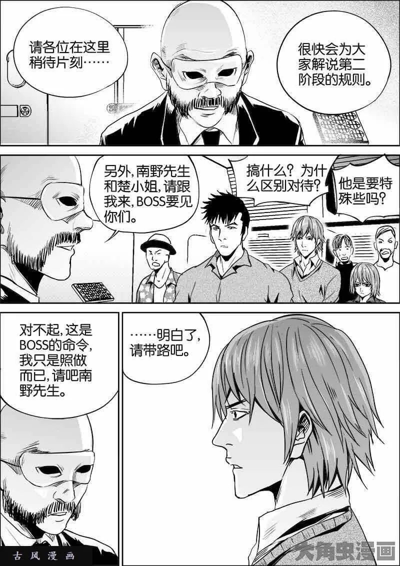 迷域行者漫画,第336话7图