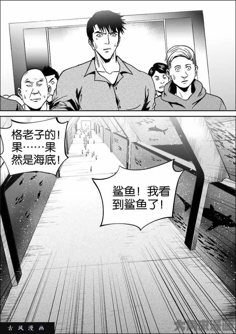 迷域行者漫画,第336话5图