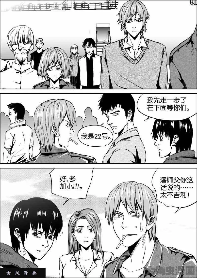 迷域行者漫画,第336话3图