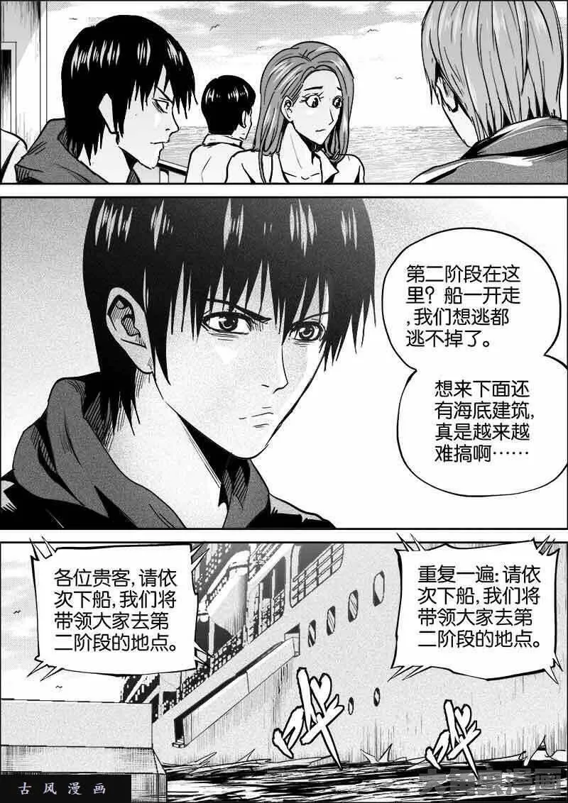 迷域行者漫画,第336话1图