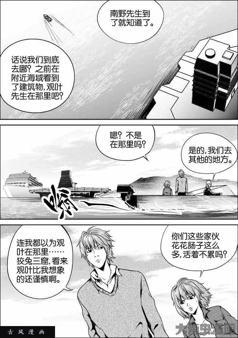 迷域行者漫画,第337话4图