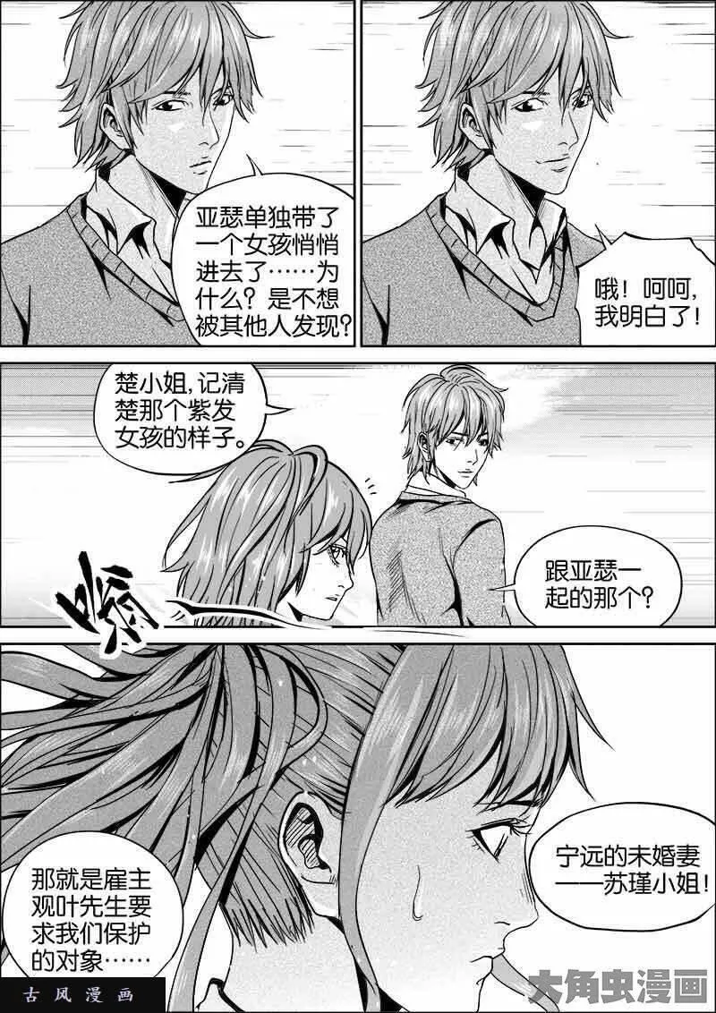 迷域行者漫画,第337话3图