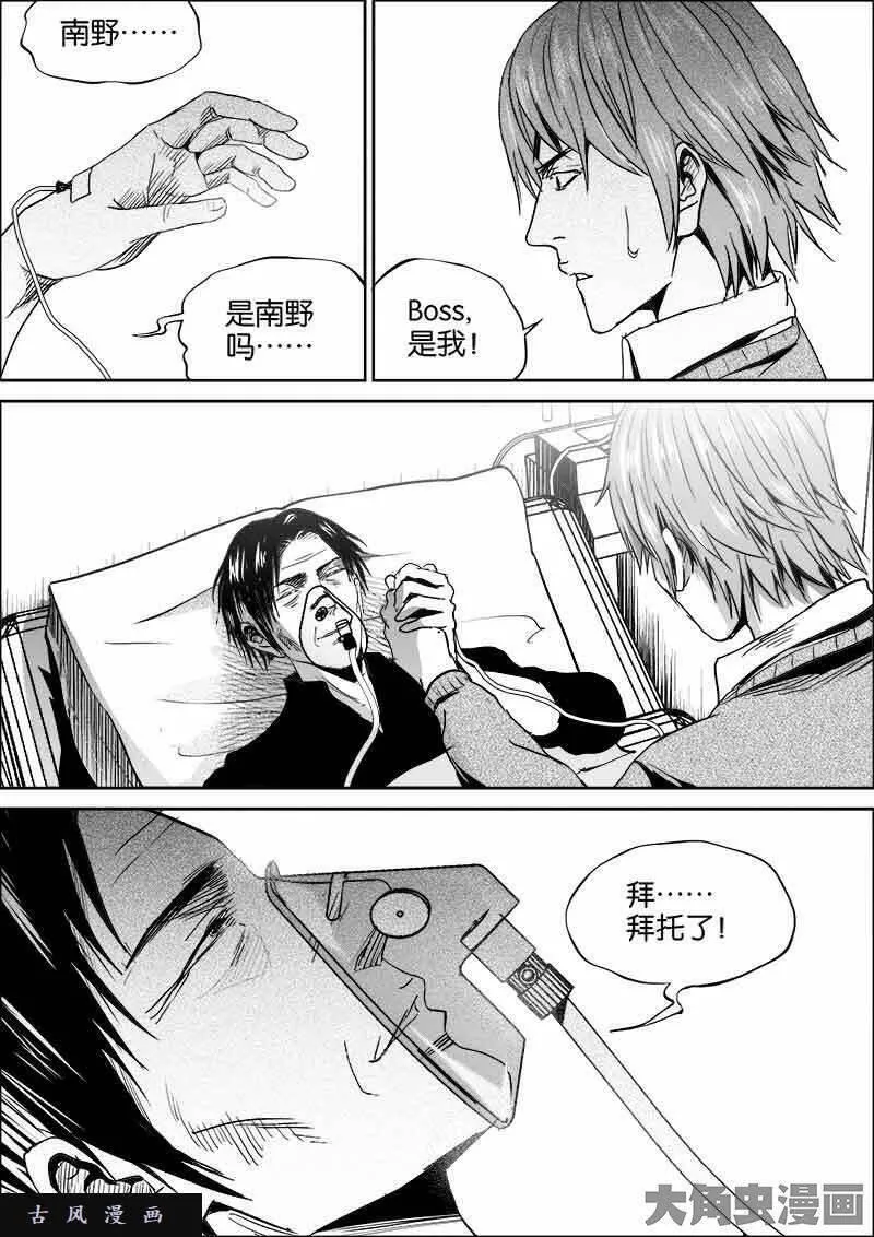 迷域行者漫画,第338话4图