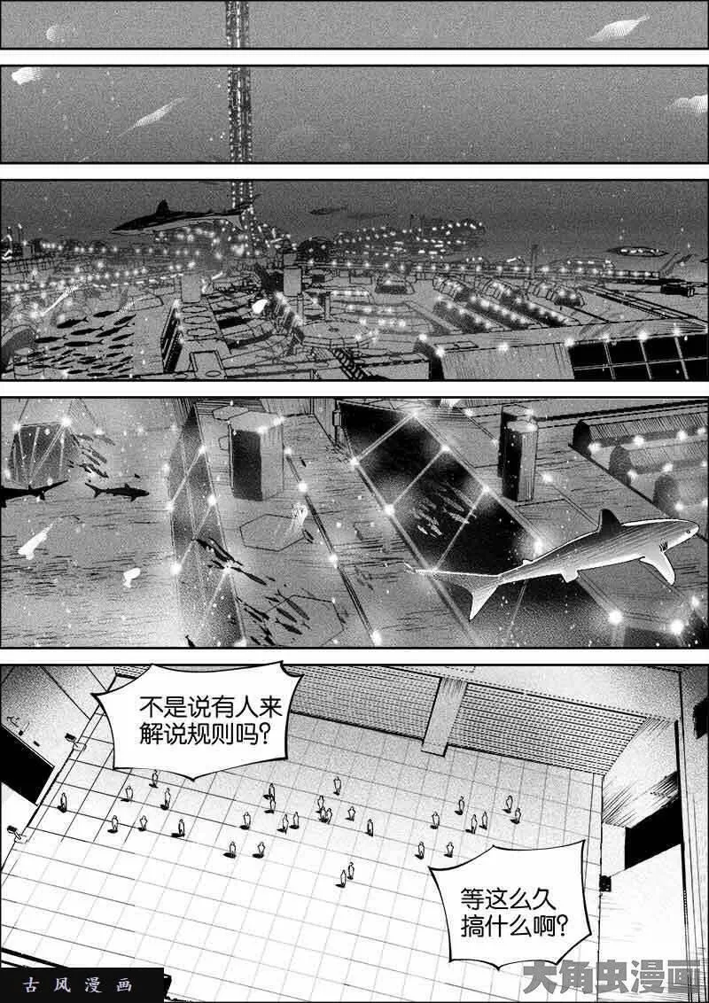 迷域行者漫画,第338话6图