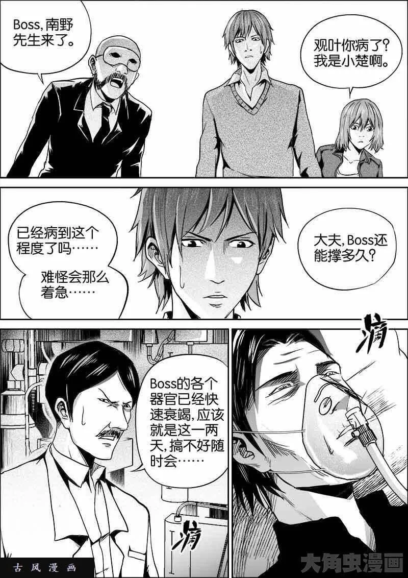 迷域行者漫画,第338话3图