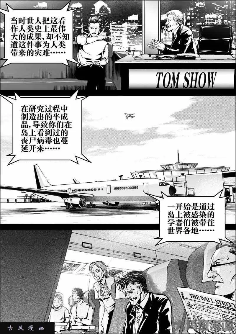 迷域行者漫画,第339话1图