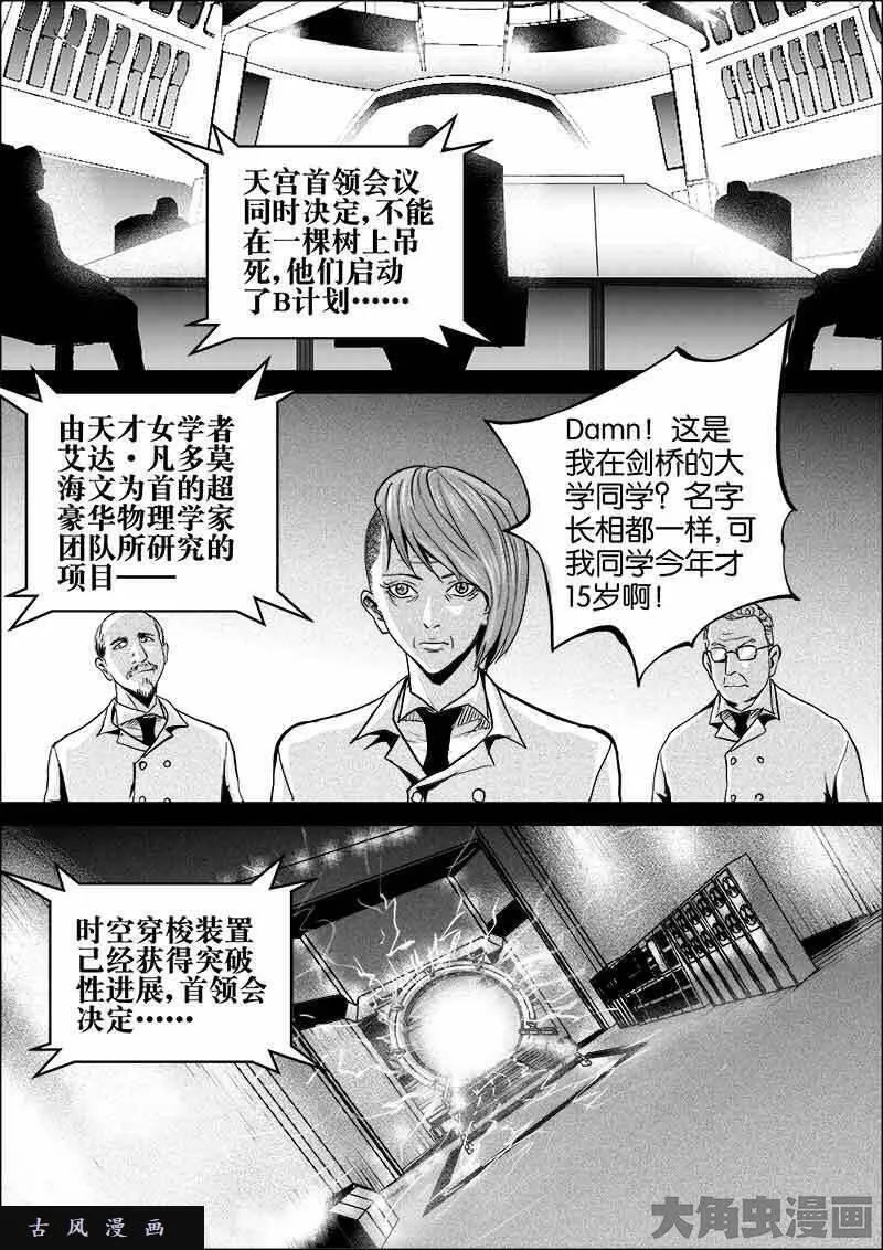 迷域行者漫画,第339话9图