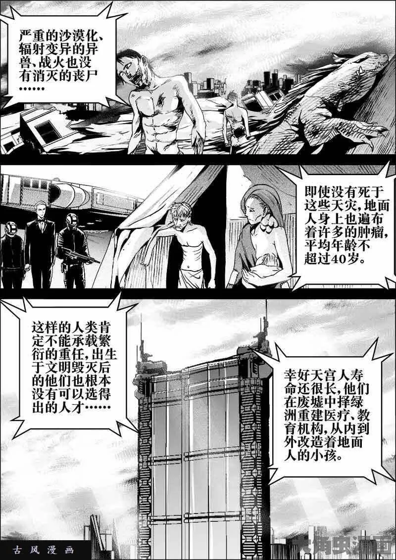 迷域行者漫画,第339话8图