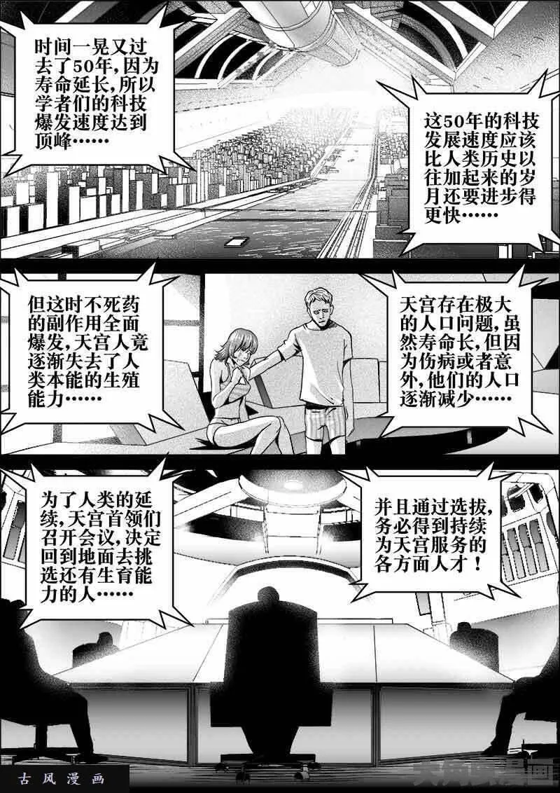 迷域行者漫画,第339话7图