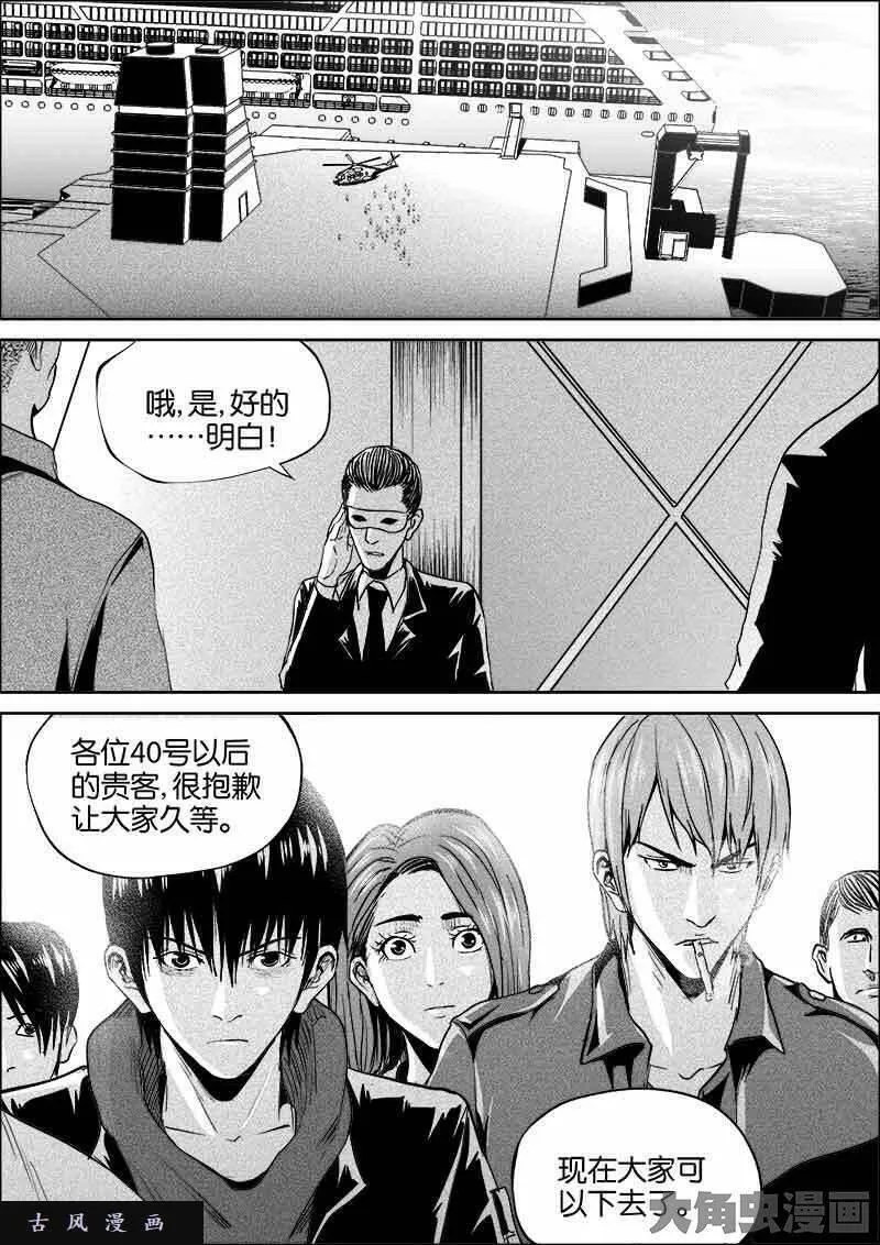 迷域行者漫画,第340话7图