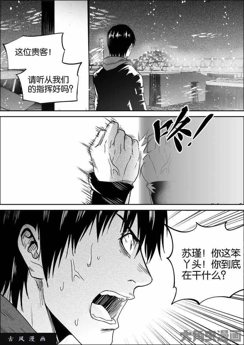 迷域行者漫画,第340话9图