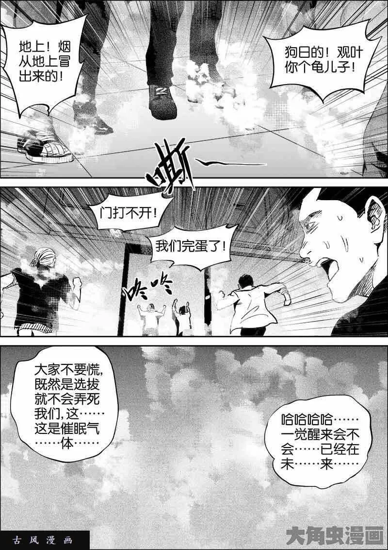 迷域行者漫画,第340话6图