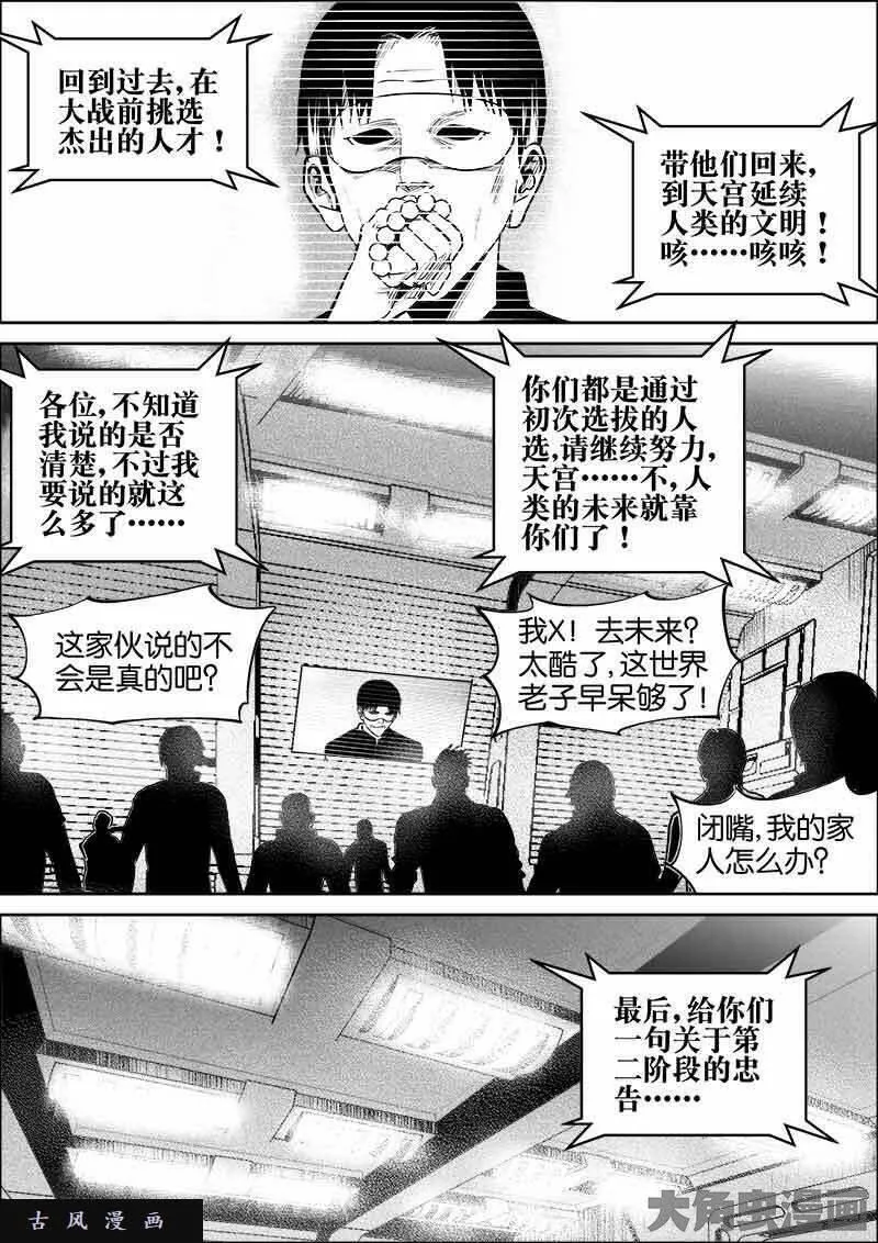 迷域行者漫画,第340话3图