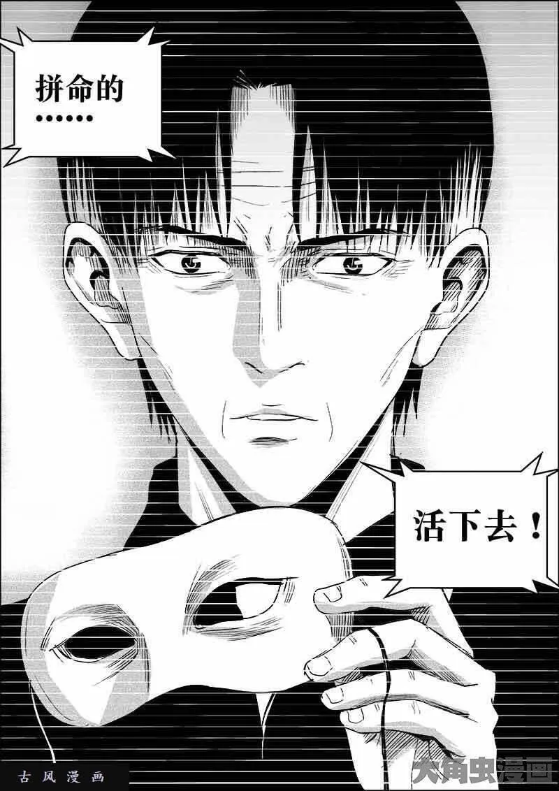 迷域行者漫画,第340话4图