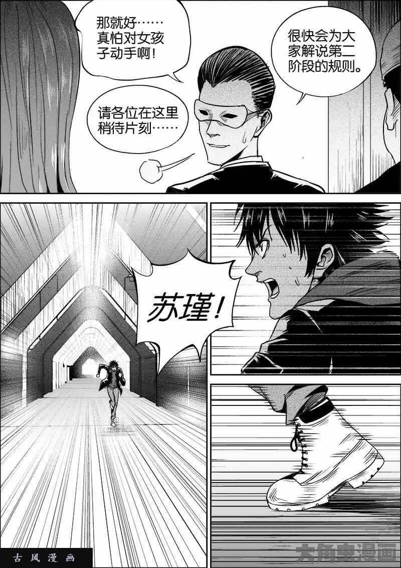 迷域行者漫画,第341话7图