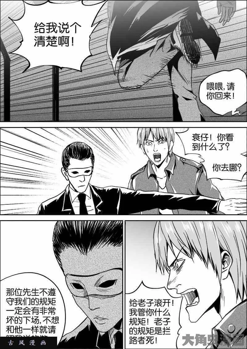 迷域行者漫画,第341话4图