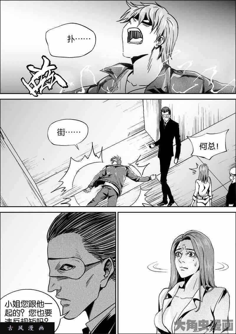 迷域行者漫画,第341话6图