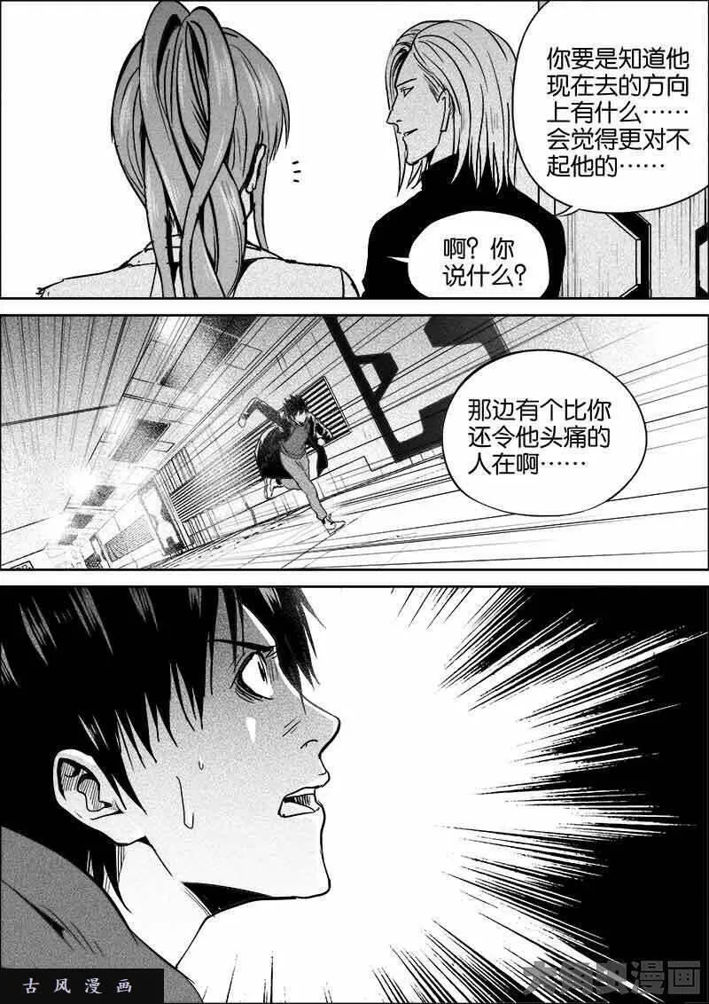 迷域行者漫画,第342话3图