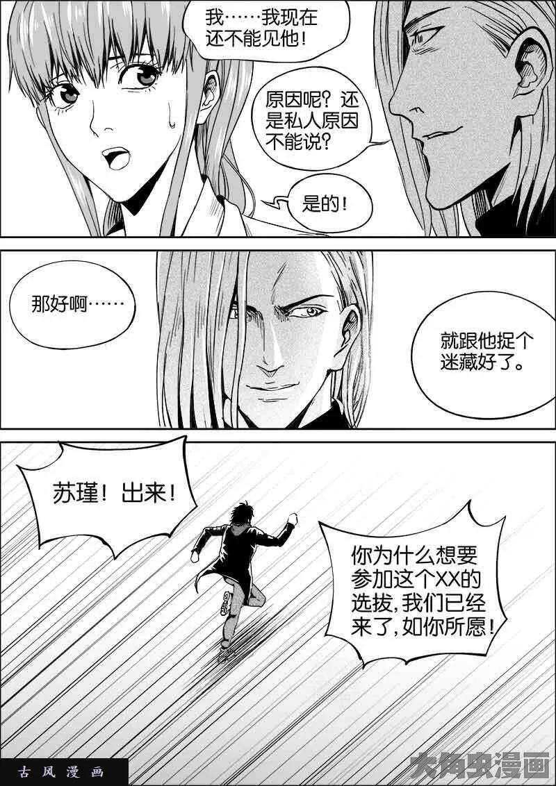 迷域行者漫画,第342话1图