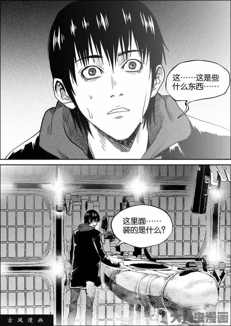 迷域行者漫画,第342话7图