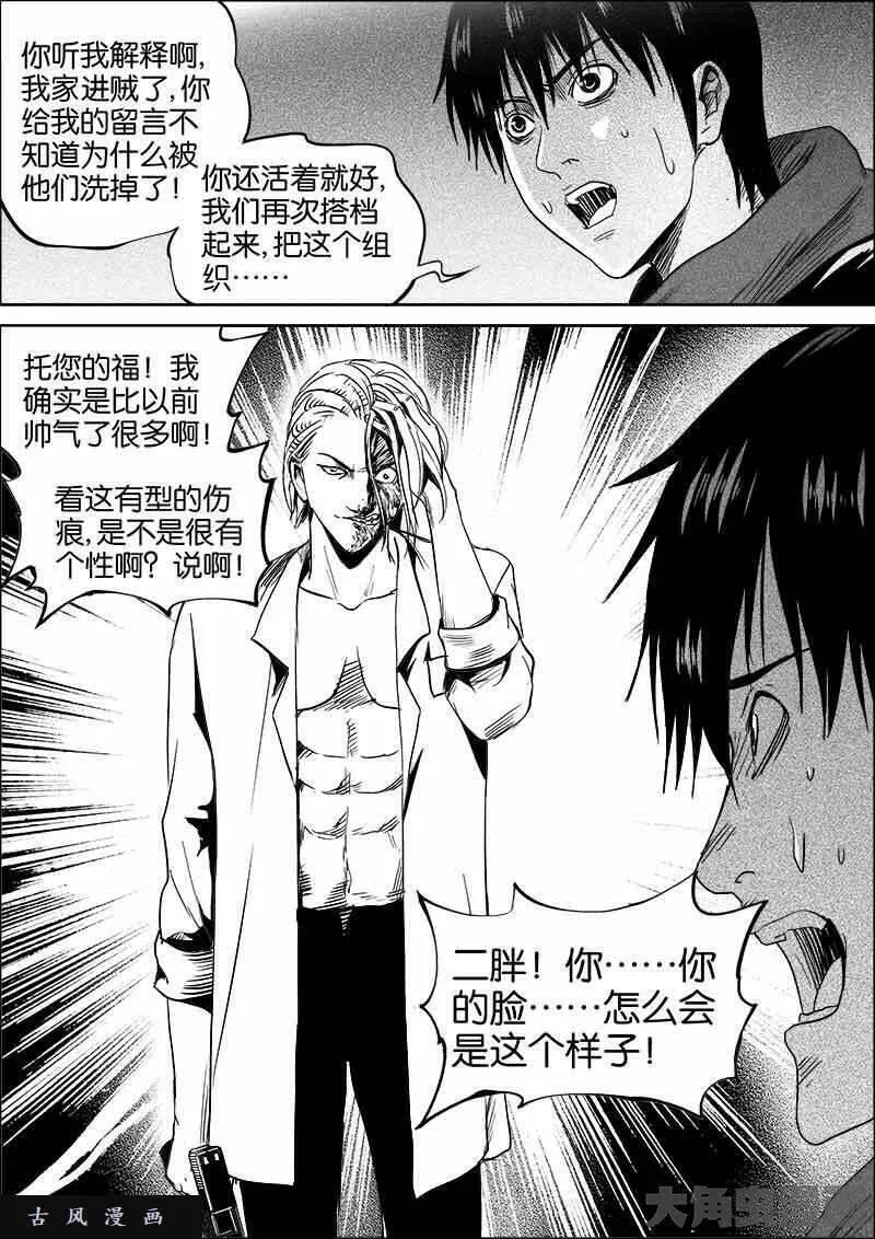 迷域行者漫画,第343话7图