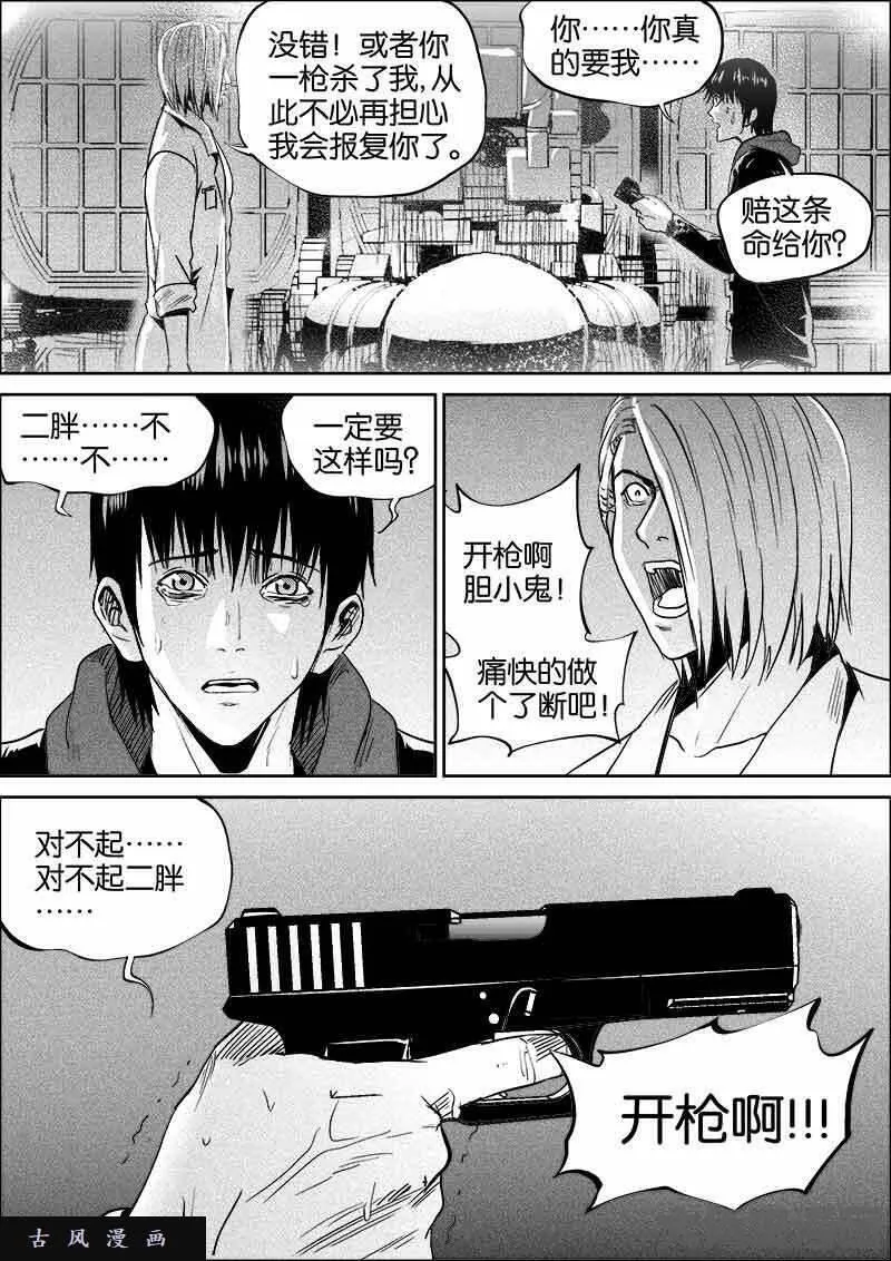 迷域行者漫画,第343话9图