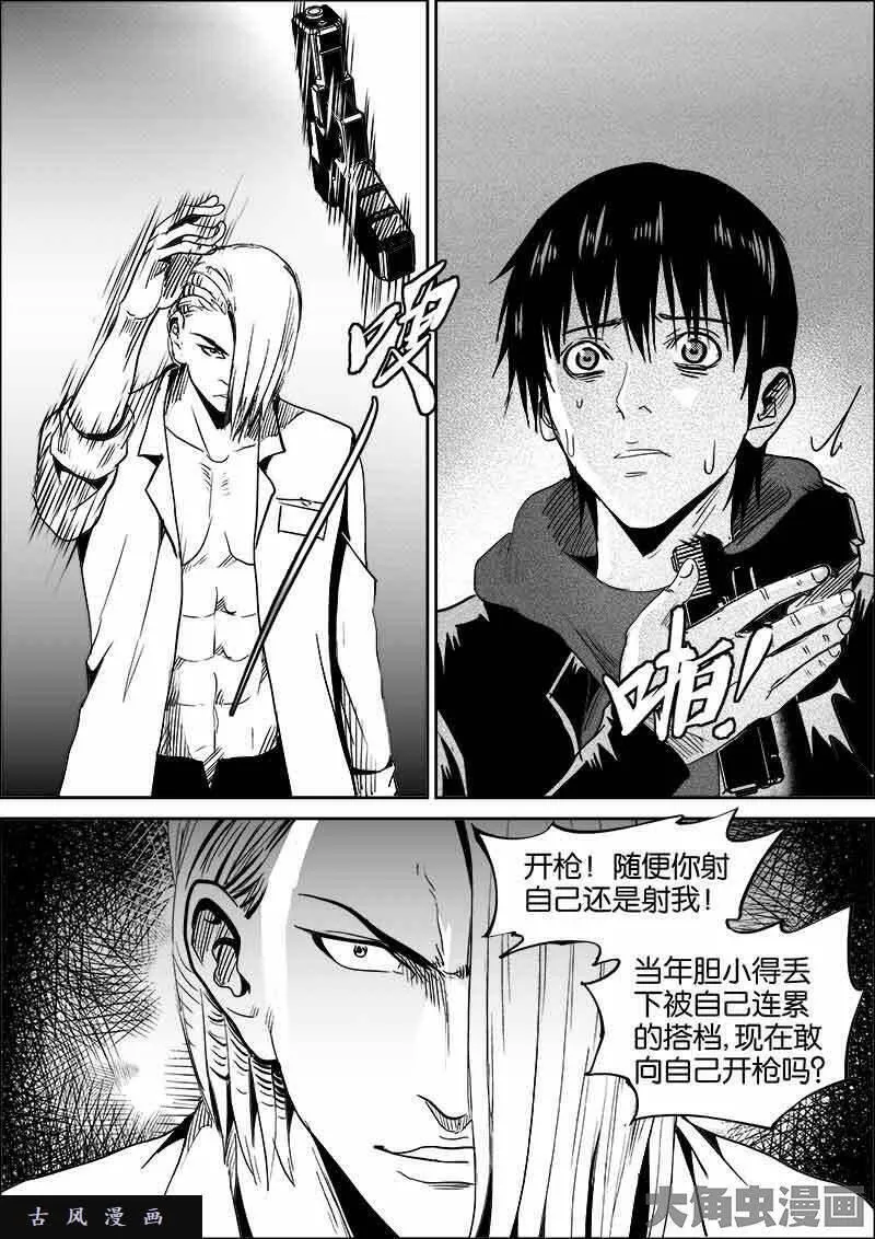 迷域行者漫画,第343话8图