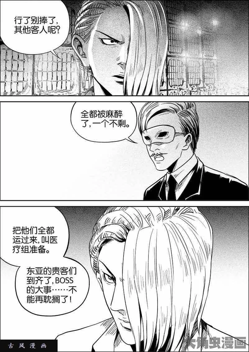 迷域行者漫画,第344话7图