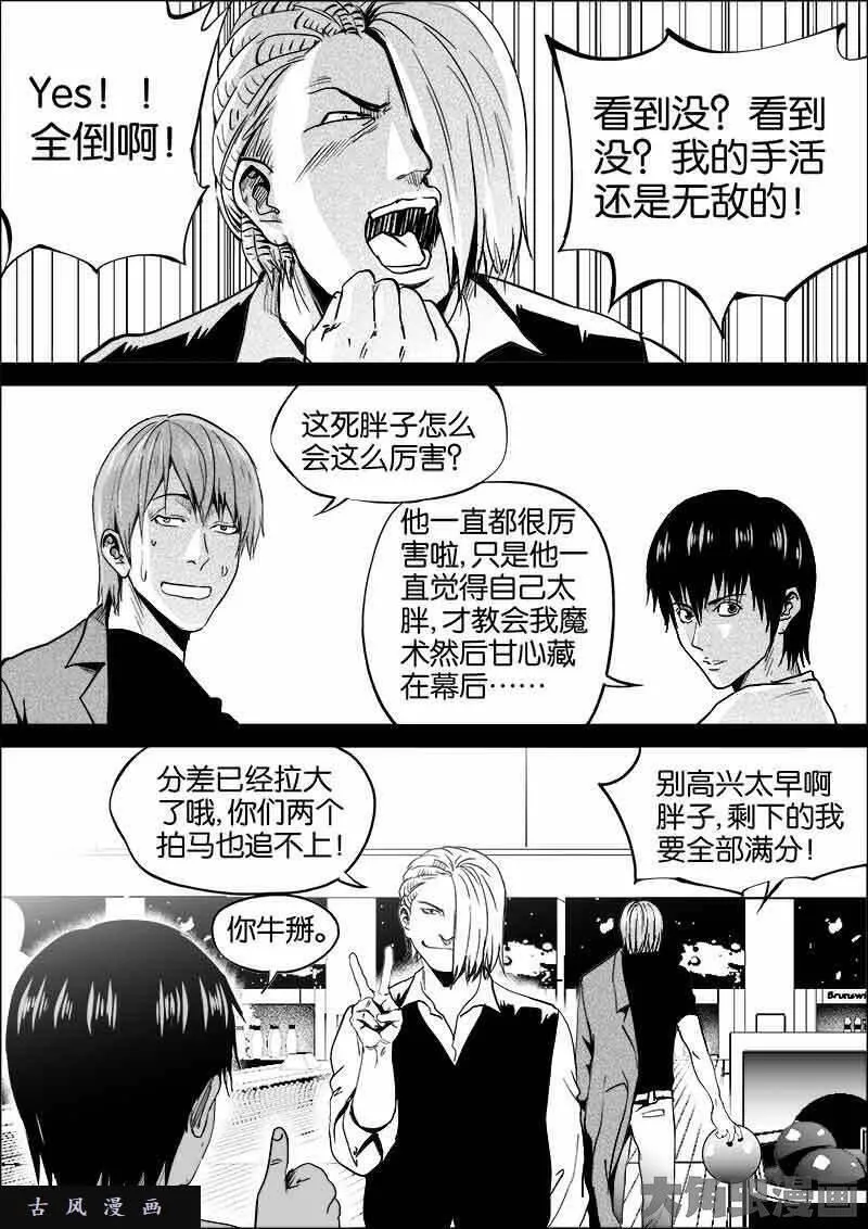 迷域行者漫画,第344话8图