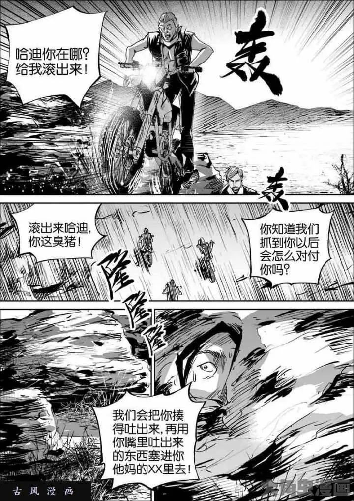 迷域行者漫画,第346话9图