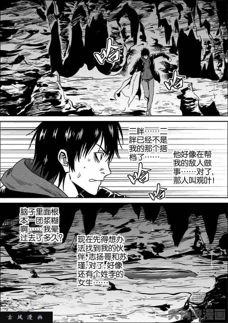 迷域行者漫画,第347话8图