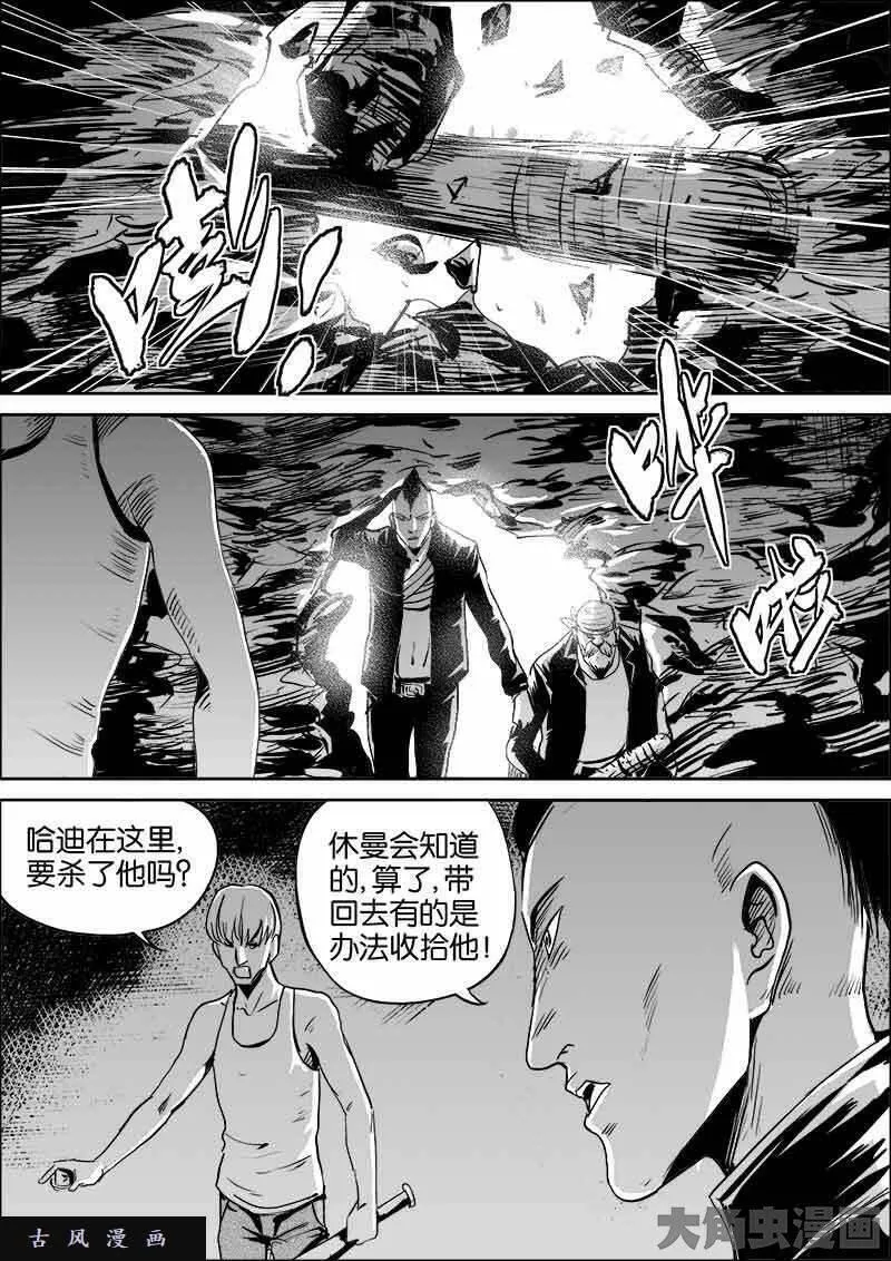 迷域行者漫画,第347话9图