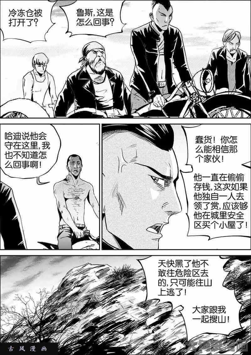 迷域行者漫画,第347话1图