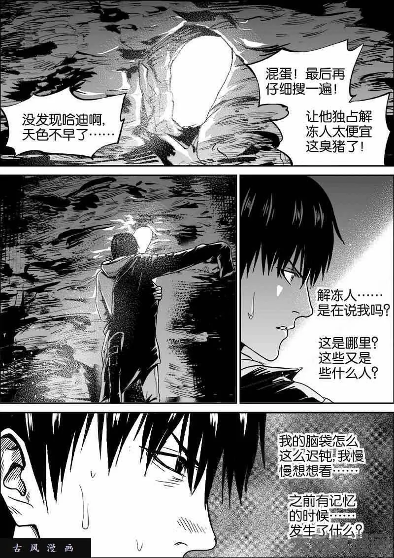 迷域行者漫画,第347话6图