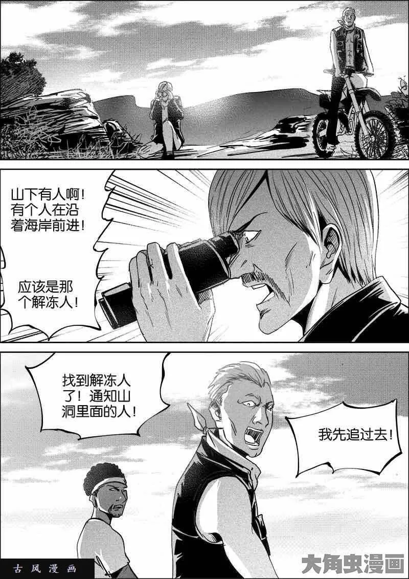 迷域行者漫画,第348话5图