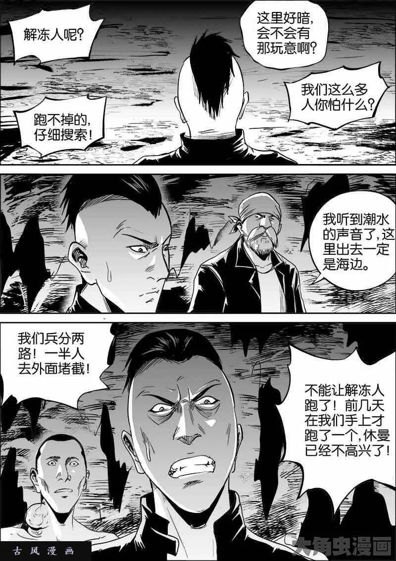 迷域行者漫画,第348话3图